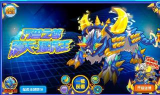 赛尔号猛虎王在哪 赛尔号猛虎王在哪